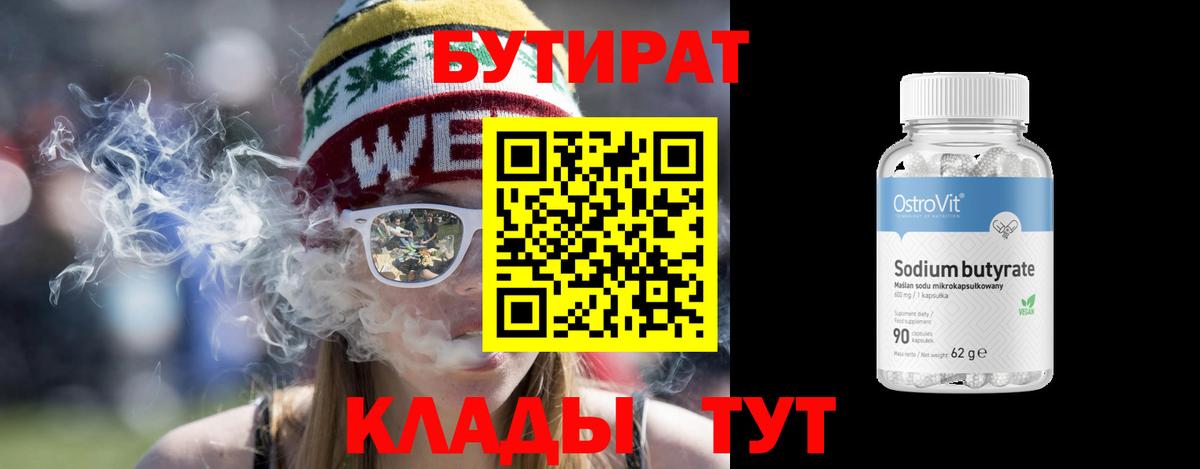 БУТИРАТ GHB  БУТИРАТ  Истра  Вход с VPN 