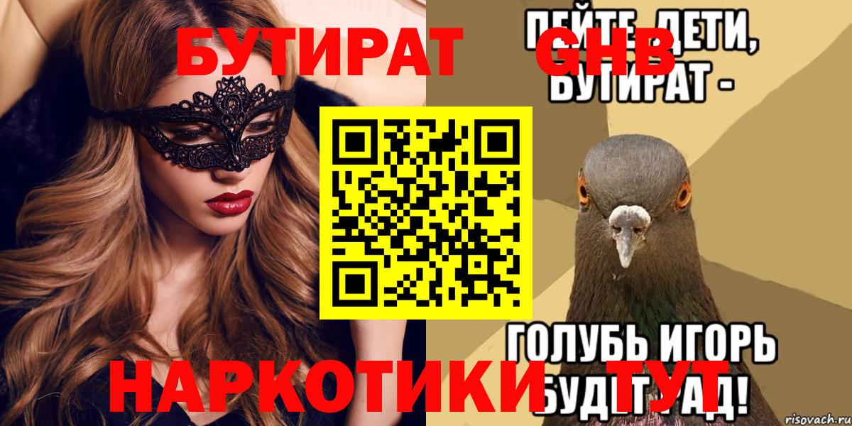 Бутират буратино Истра