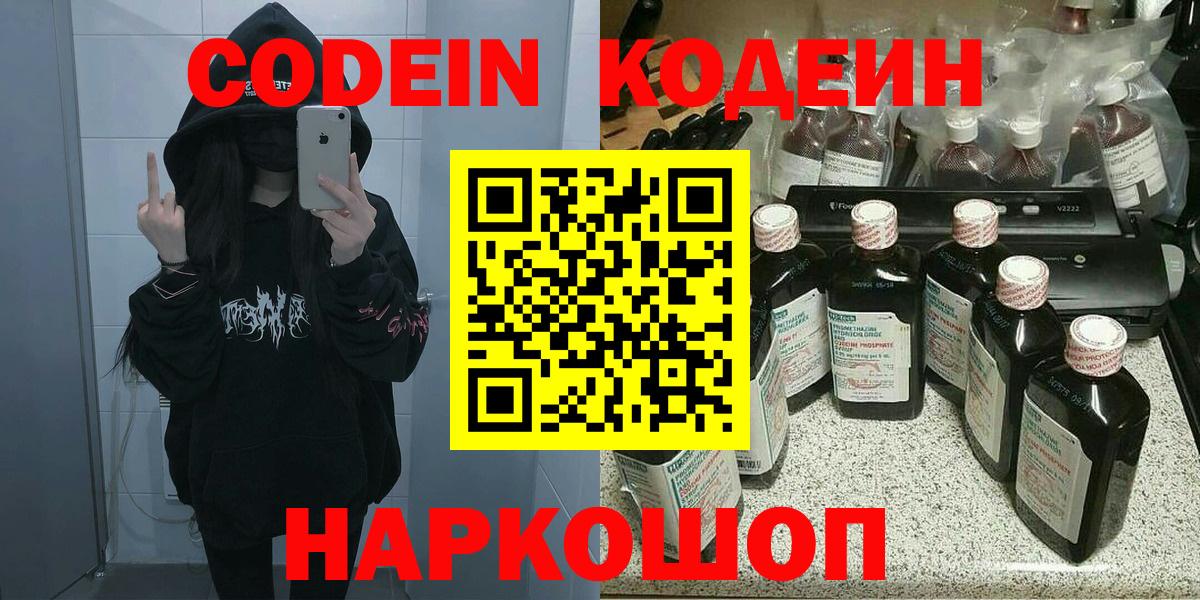 Кодеин Purple Drank  Кодеин Purple Drank  Истра  Вход с VPN 
