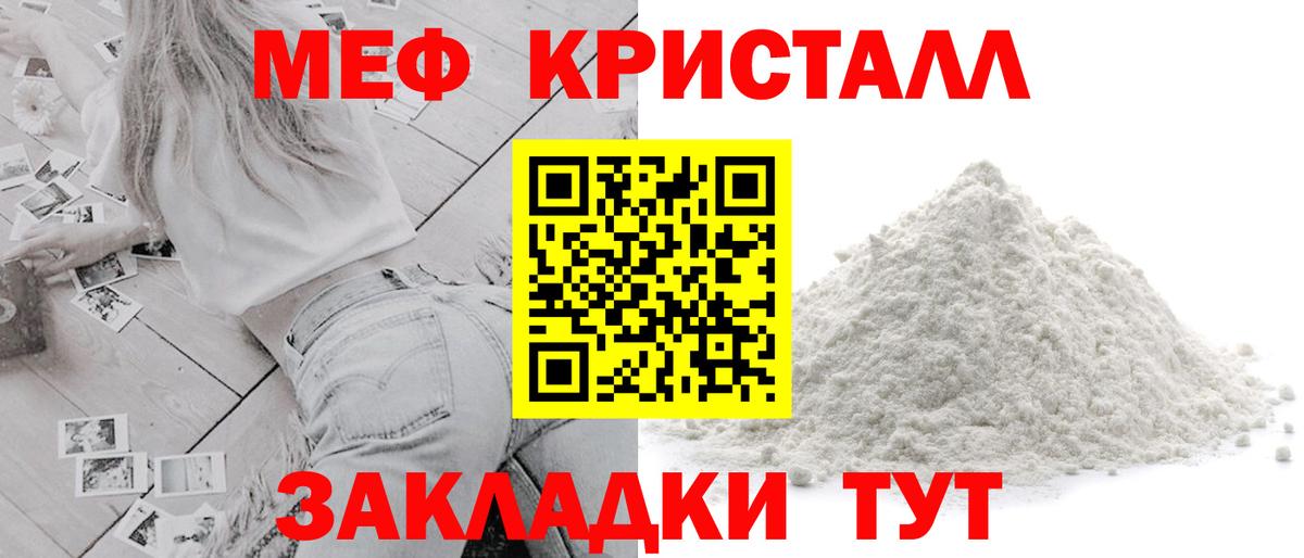 Мефедрон кристаллы Истра