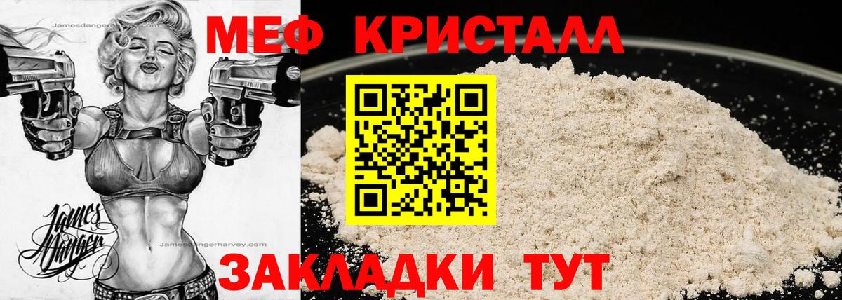 МЯУ-МЯУ mephedrone  Вход с VPN  МЯУ-МЯУ  МЕФ кристаллы  Истра  Меф 