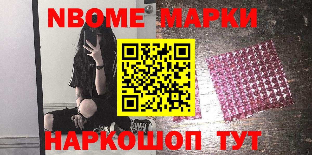 Марки N-bome 1,5мг Истра